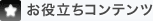 ���𗧂��R���e���c
