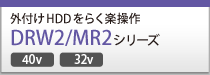 DRW2/MR2V[Y OtHDD炭y