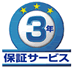 3�N�ۏ؃T�[�r�X