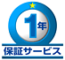 1�N�ԕۏ؃T�[�r�X