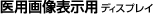 ��p�摜�\���p�f�B�X�v���C