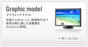 Graphic model�@�O���t�B�b�N���f���@�����ɐF���Č�����L�F��p�l���A�n�[�h�E�F�A�L�����u���[�V�����Ή�Diamondcrysta Color�܂Ń��C���A�b�v�B