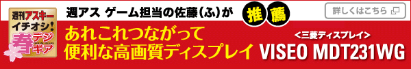 �T�A�X�Q�[���S���̍���(��)�����E�@���ꂱ��Ȃ����ĕ֗��ȍ��掿�f�B�X�v���C VISEO MDT231WG�@�ڂ����͂����� [�V�����E�B���h�E���J���܂�]