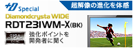 ���𑜂̐i����̊��@+D Special�@Diamondcrysta WIDE RDT231WM-X(BK) �M�K�N���A�E�G���W���@�����|�C���g���J���҂ɕ���