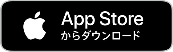 App Storeからダウンロード