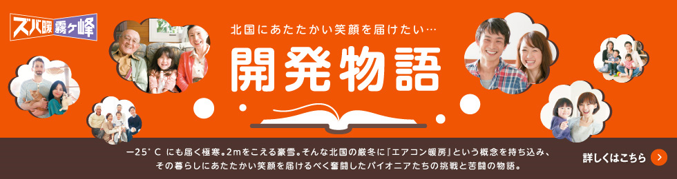 開発物語