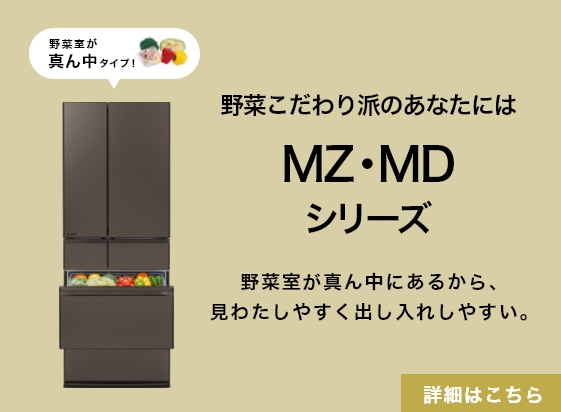 MZ・MDシリーズ