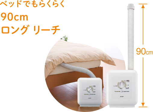 ベッドでもらく楽90cmロングリーチ