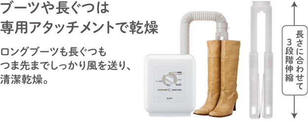 ブーツ乾燥、革靴乾燥に対応し雨の日でも安心