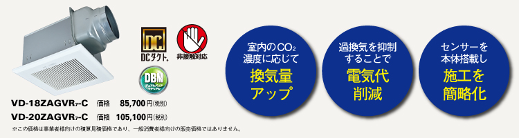 CO2センサー搭載ダクト