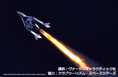 2013年4月29日に行われた、ロケットエンジンを噴射した第1回のテスト飛行。母機ホワイトナイト2から切り離された宇宙船スペースシップ2は16秒間エンジンを噴射し、音速を超えて高度17kmに到達した。（提供：ヴァージンギャラクティック社　協力：クラブツーリズム・スペースツアーズ）