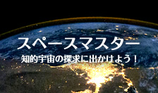 �X�y�[�X�}�X�^�[ �m�I�F���̒T���ɏo�����悤�I