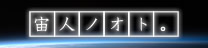 ���l�m�I�g�B