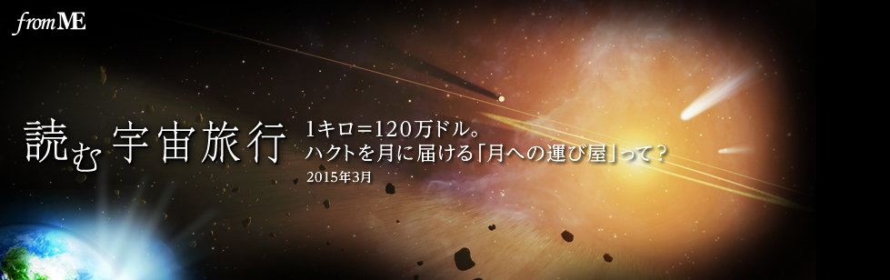 「宇宙酔い」と「地球酔い」―カッコ悪さも赤裸々に。ストレスも笑いに。