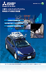 画像：三菱モービルマッピングシステム 高精度GPS移動計測装置カタログ表紙