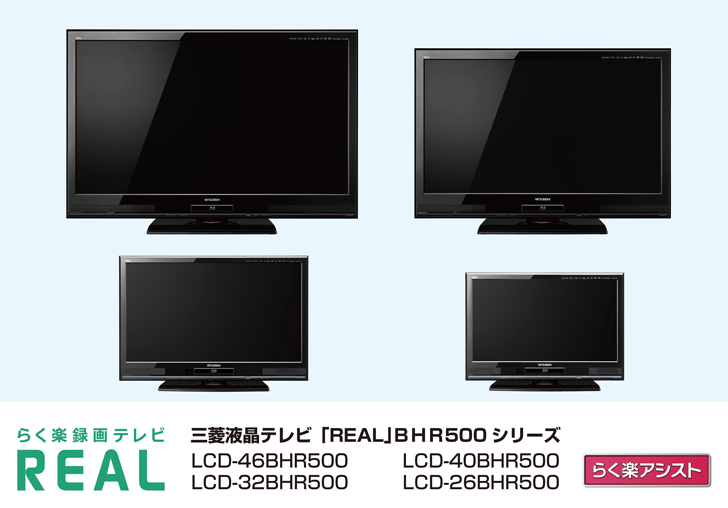 26型 三菱 テレビ REAL