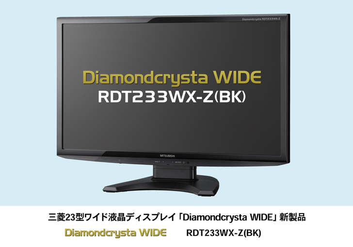 MITSUBISHI RDT-233WX(3D)パソコン用モニターディスプレイ