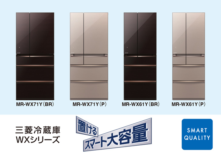 三菱電機 ニュースリリース 三菱冷蔵庫 最上位モデル「WXシリーズ ...