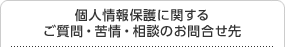 �l���ی�Ɋւ��邲����E���E���k�̂��⍇����