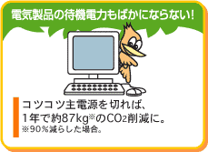 �d�C���i�̑ҋ@�d�͂��΂��ɂȂ�Ȃ��I