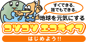 �R�c�R�c�G�R���C�t���͂��߂悤�I