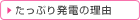 �����Ղ蔭�d�̗��R