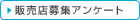 �̔��X��W�A���P�[�g