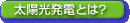 ���z�����d�Ƃ́H