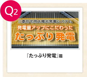 Q2 �u�����Ղ蔭�d�v��