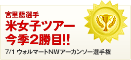 �����c�A�[��3�N�Ԃ�A�ʎZ14���ځI�I�uSANKYO���f�B�[�X�I�[�v���v2009�N10��9���`11�� ���E�����L���O�����{�l�ō���9�ʂɁ�2009�N10��12������