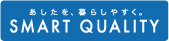 あしたを、暮らしやすく。SMART QUALITY