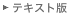 �e�L�X�g�Ńy�[�W��