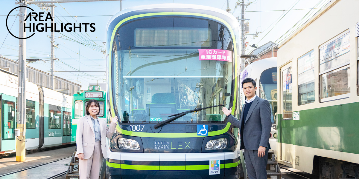 三菱電機 AREA HIGHLIGHTS（エリアハイライツ） 中国支社 × 広島電鉄