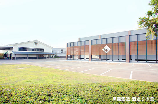 酒造りの里で、