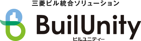 三菱ビル統合ソリューション BuilUnity（ビルユニティー）