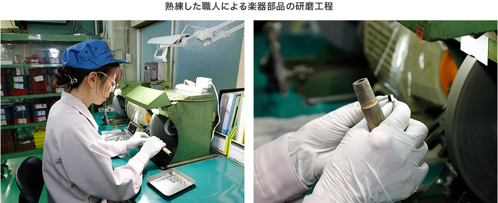 熟練した職人による楽器部品の研磨工程