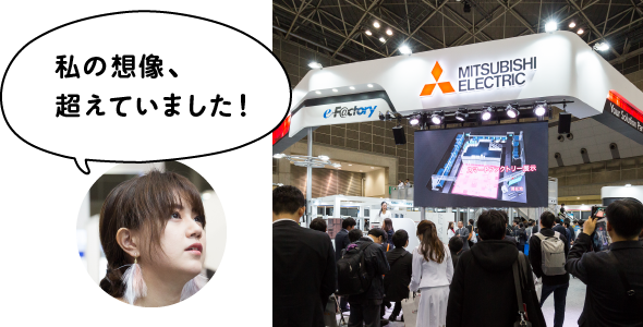 私の想像、超えていました!