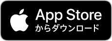 App Store ダウンロードリンク