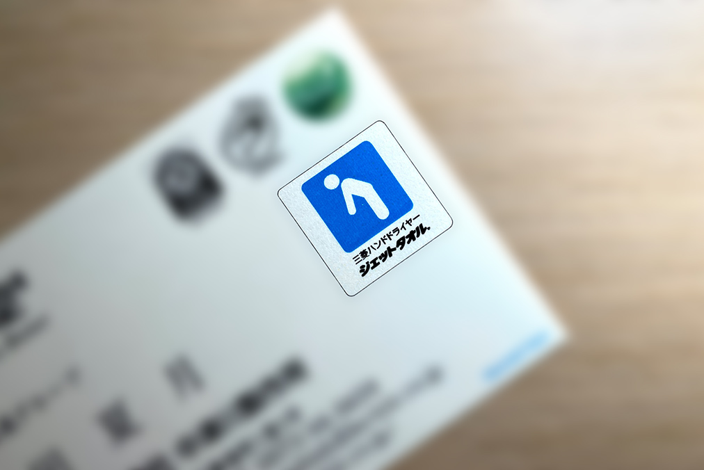 ジェットタオルのピクトグラムが入った名刺の写真