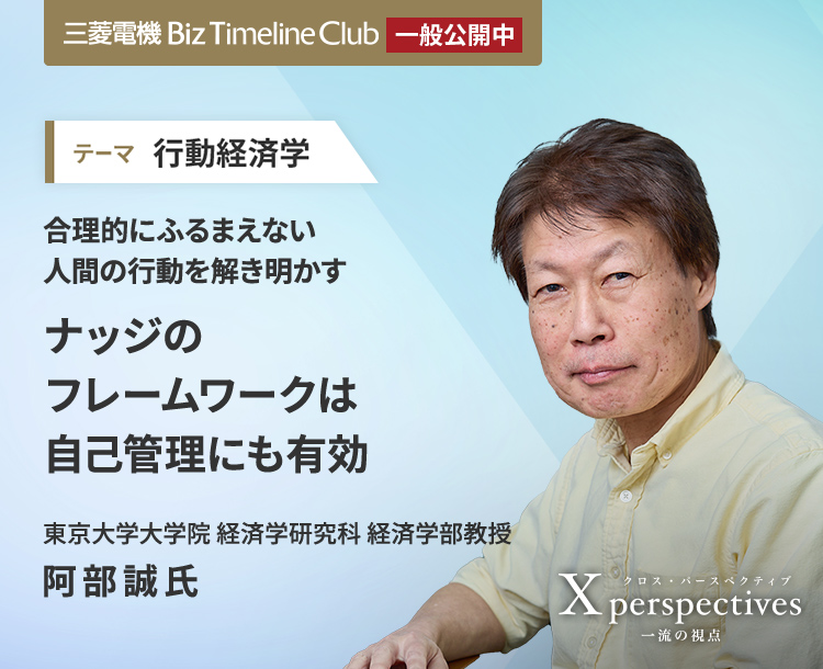 合理的にふるまえない人間の行動を解き明かす ナッジのフレームワークは自己管理にも有効