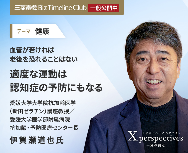 血管が若ければ老後を恐れることはない　適度な運動は認知症の予防にもなる