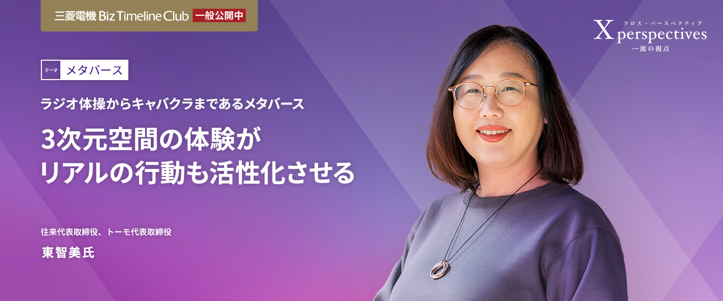ラジオ体操からキャバクラまであるメタバース　3次元空間の体験がリアルの行動も活性化させる