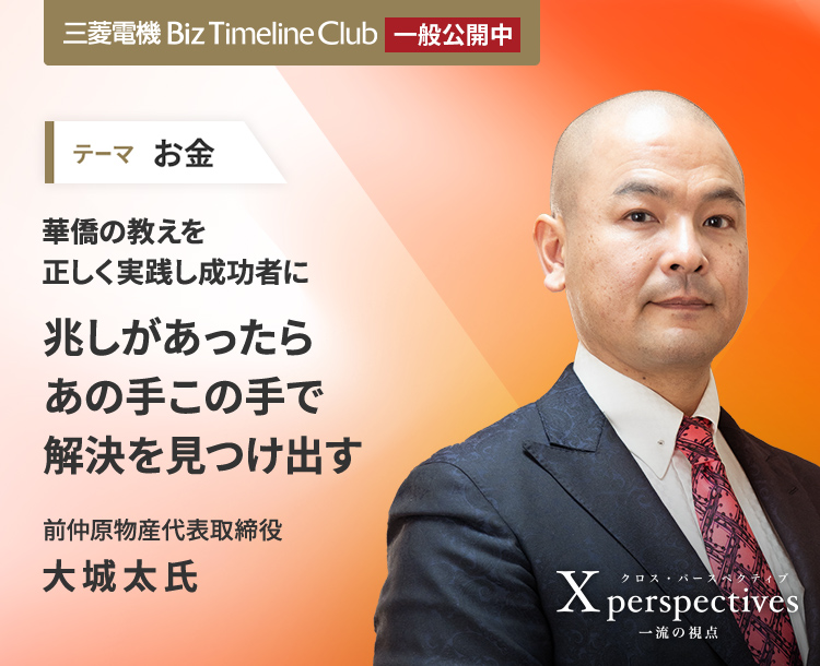 華僑の教えを正しく実践し成功者に 兆しがあったらあの手この手で解決を見つけ出す