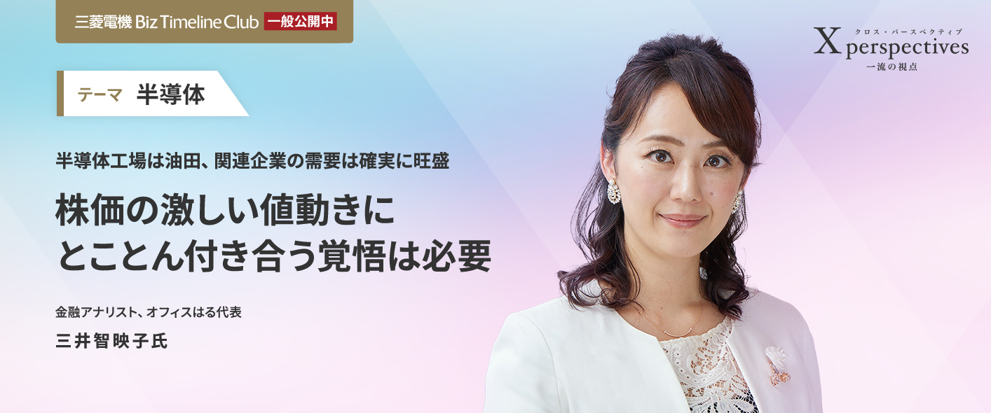 半導体工場は油田、関連企業の需要は確実に旺盛　株価の激しい値動きにとことん付き合う覚悟は必要