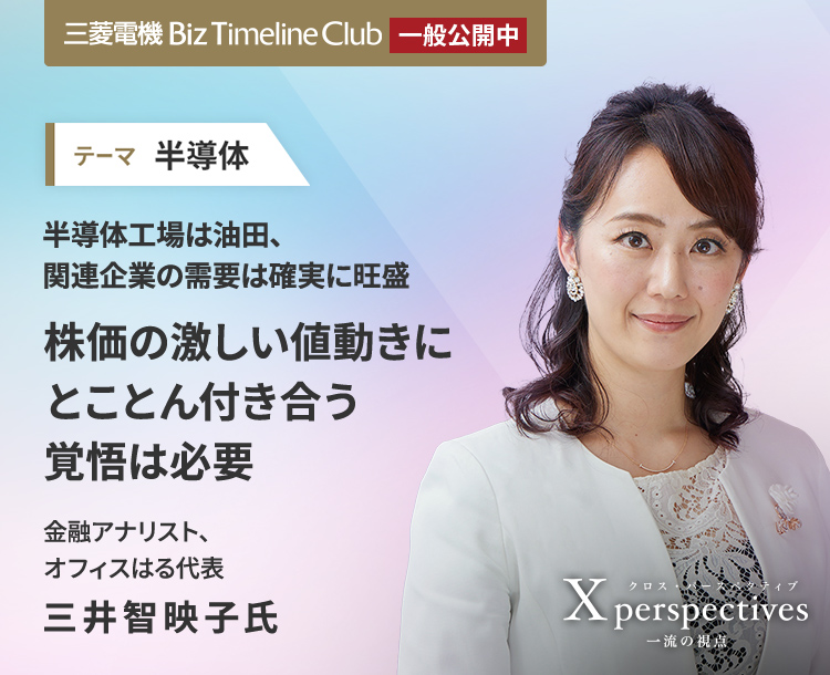 半導体工場は油田、関連企業の需要は確実に旺盛　株価の激しい値動きにとことん付き合う覚悟は必要