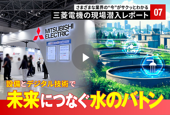 三菱電機 Mitsubishi Electric