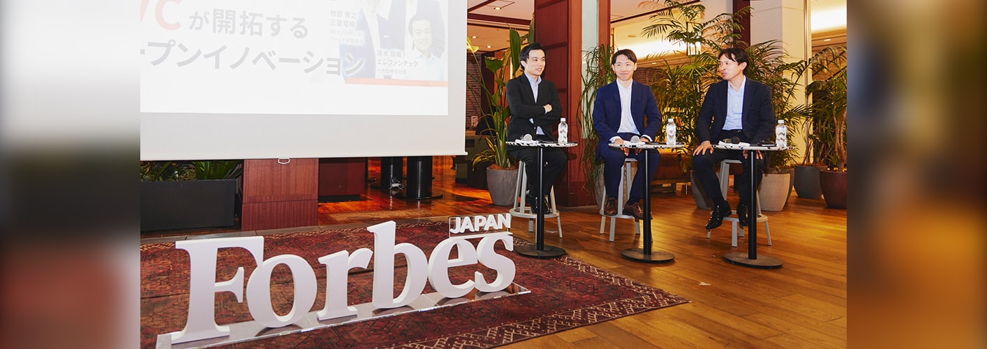 日本発！大企業とスタートアップの協業が世界を変える