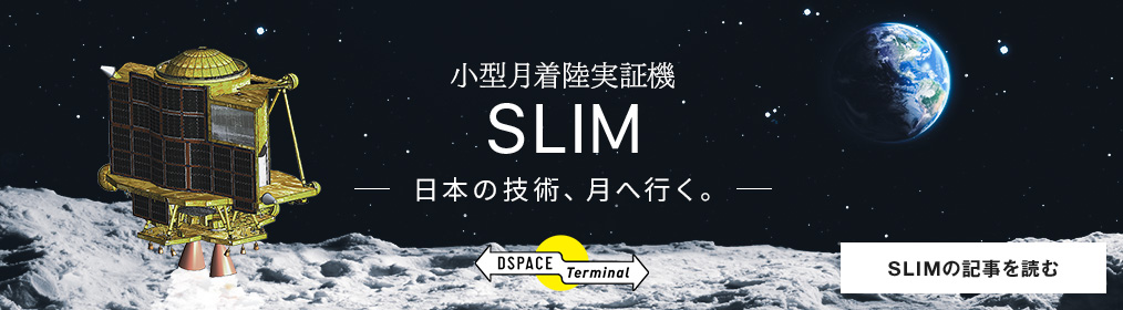 小型月着陸実証機 SLIM 日本の技術、月へ行く。 SLIMの記事を読む