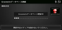 データベース更新中画面