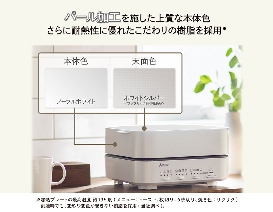 三菱ブレッドオーブン TO-ST1L-W｜三菱電機 CME（CLUB MITSUBISHI 